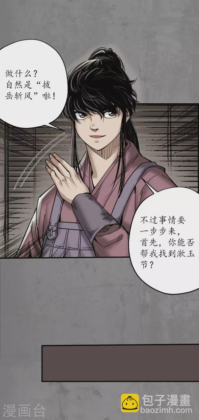 🍶藏锋行 第182话 单独见面 第13页