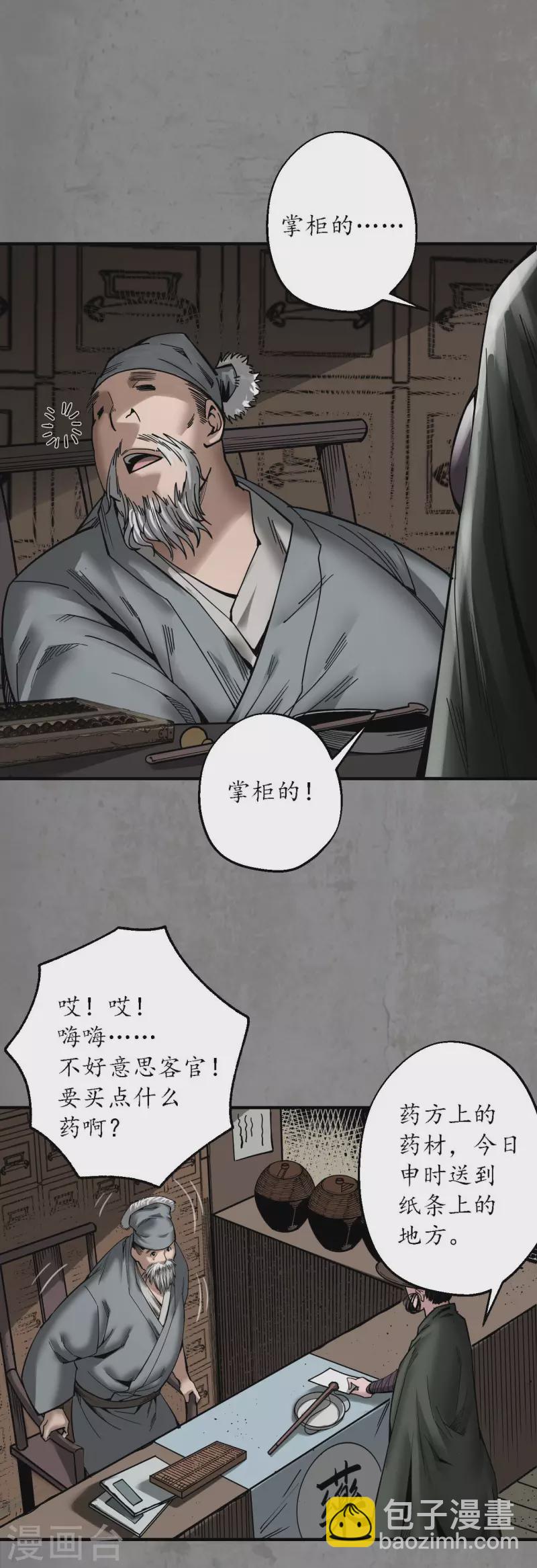 🍶藏锋行 第182话 单独见面 第15页