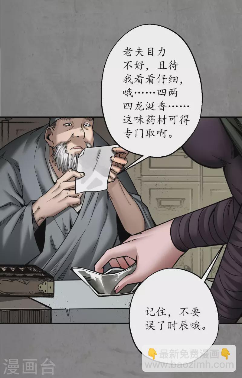 🍶藏锋行 第182话 单独见面 第16页