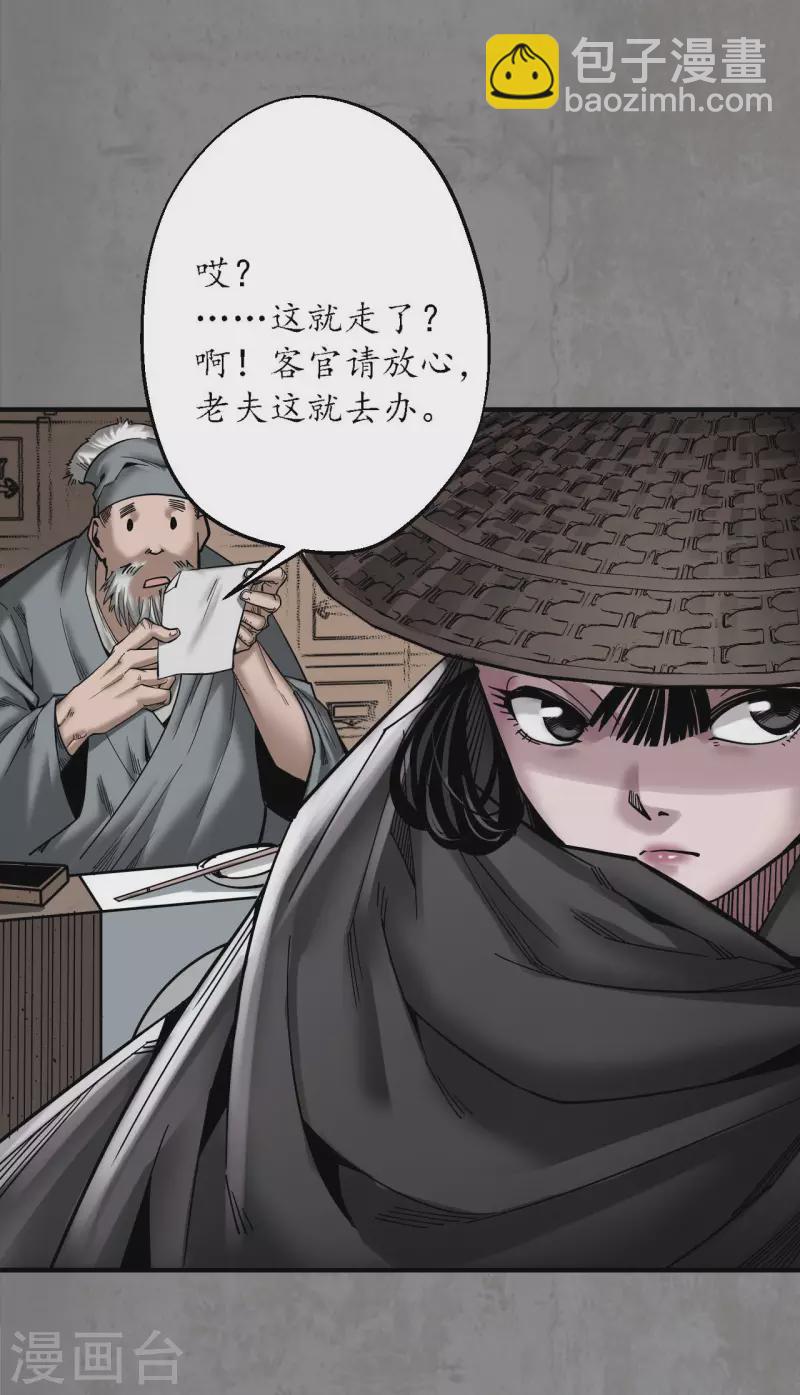 🍶藏锋行 第182话 单独见面 第17页