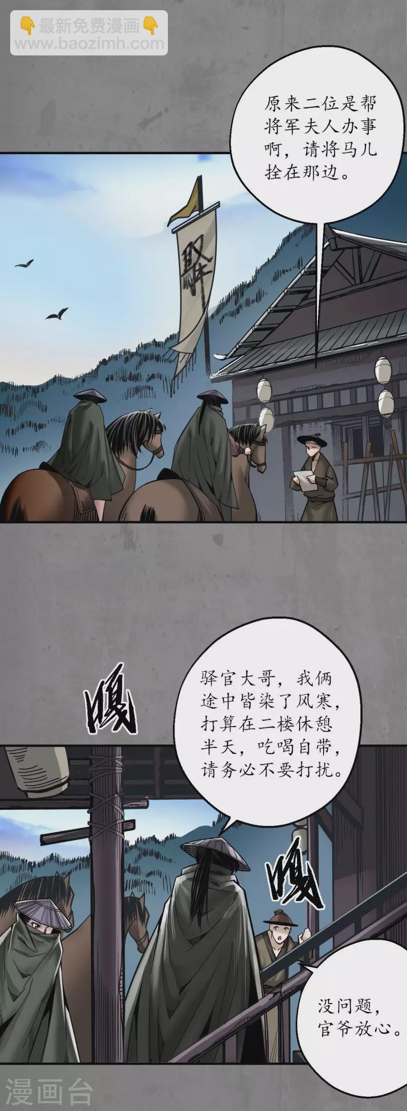🍶藏锋行 第182话 单独见面 第2页