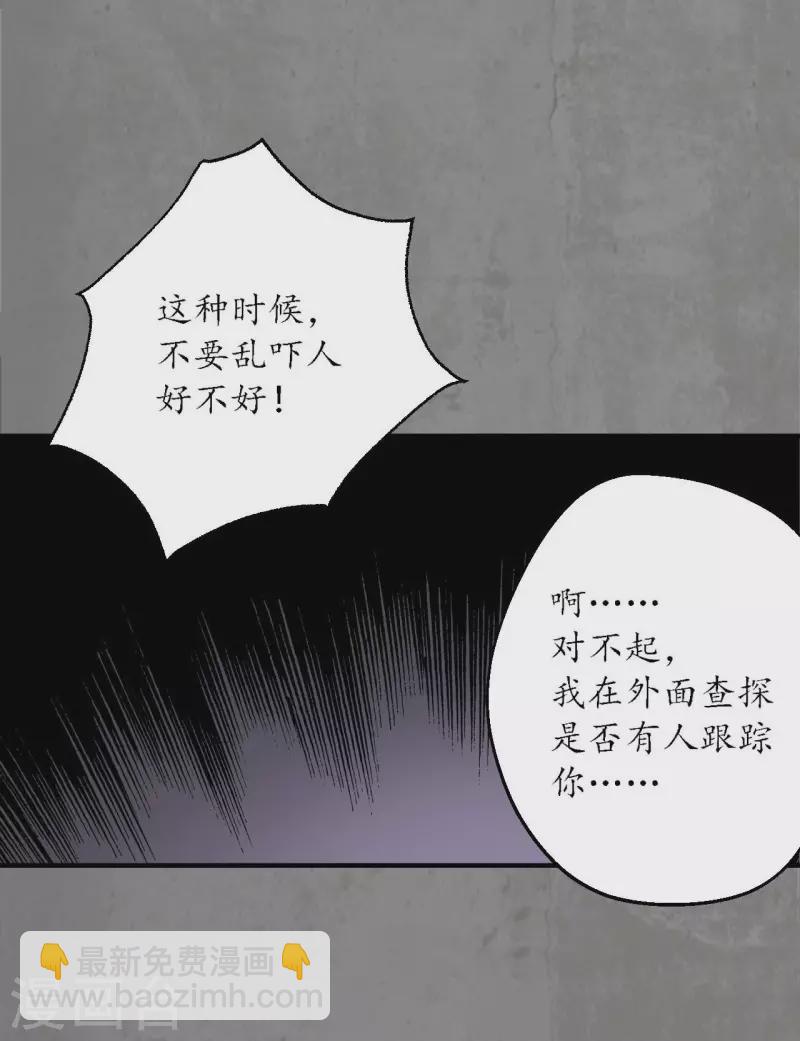 🍶藏锋行 第182话 单独见面 第23页