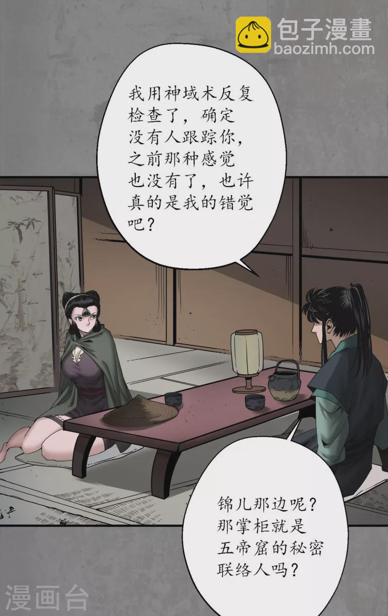 🍶藏锋行 第182话 单独见面 第24页