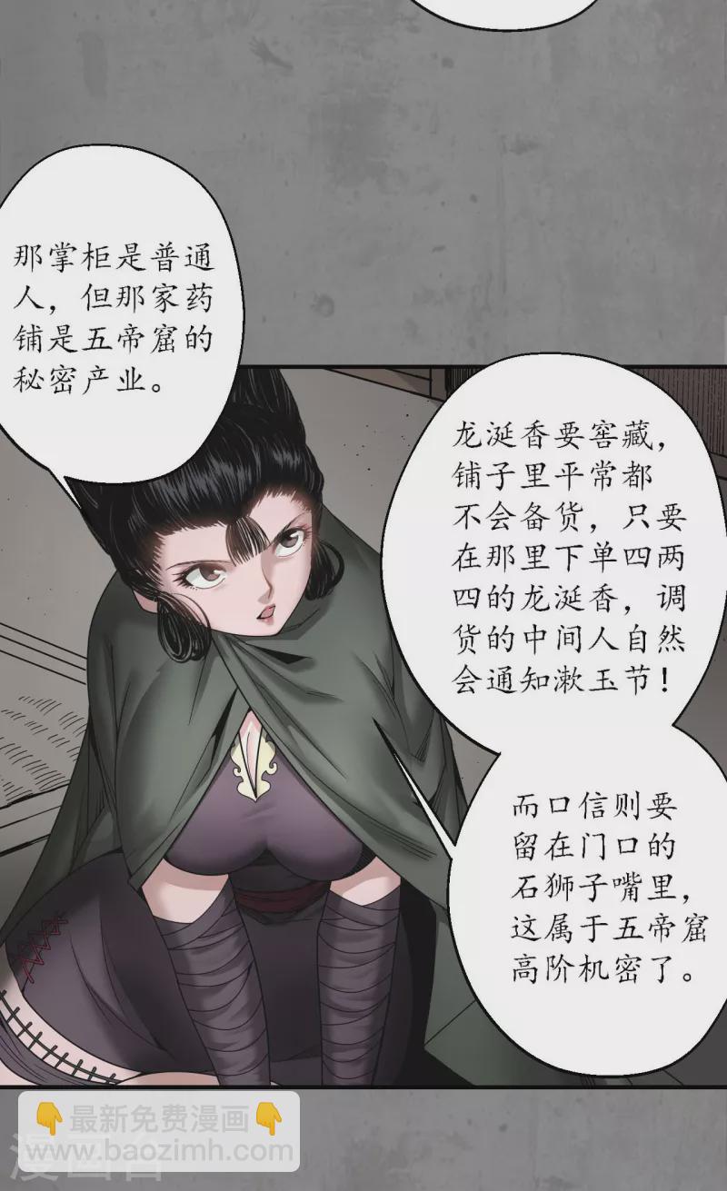 🍶藏锋行 第182话 单独见面 第25页