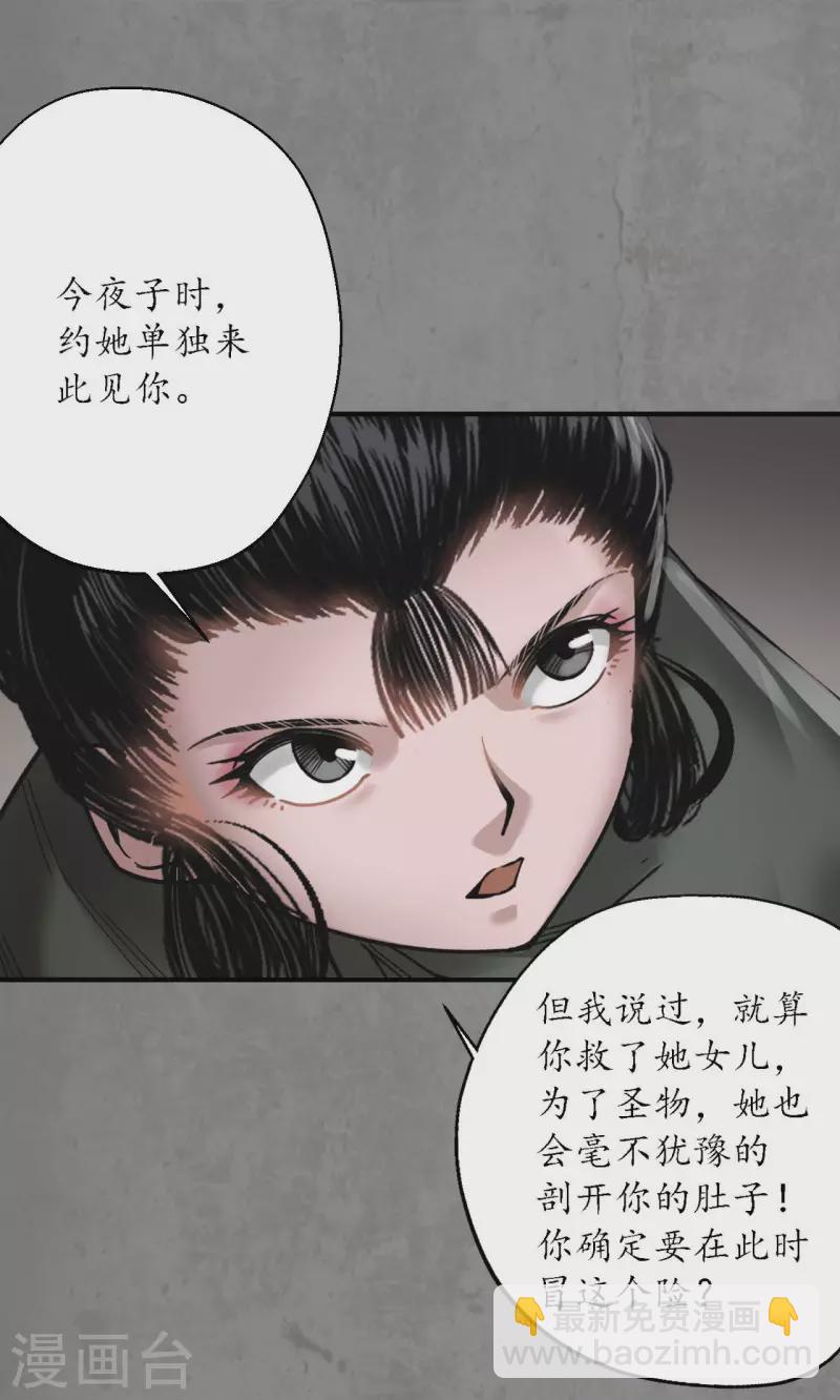 🍶藏锋行 第182话 单独见面 第26页