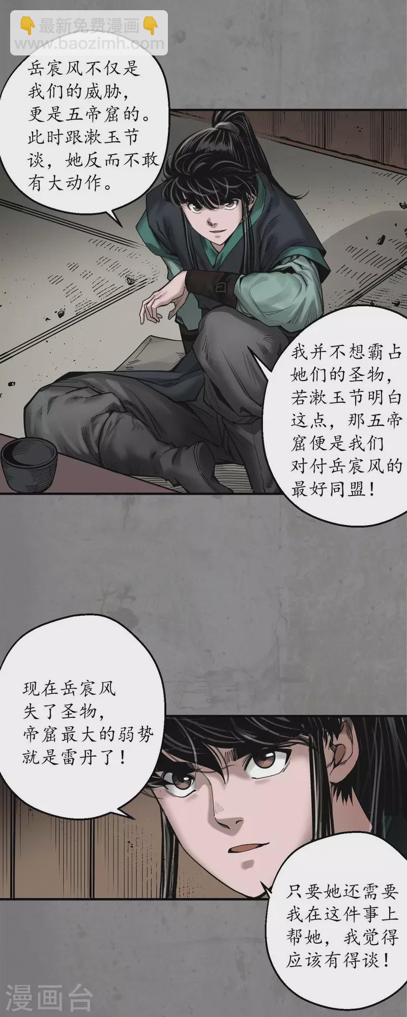 🍶藏锋行 第182话 单独见面 第27页