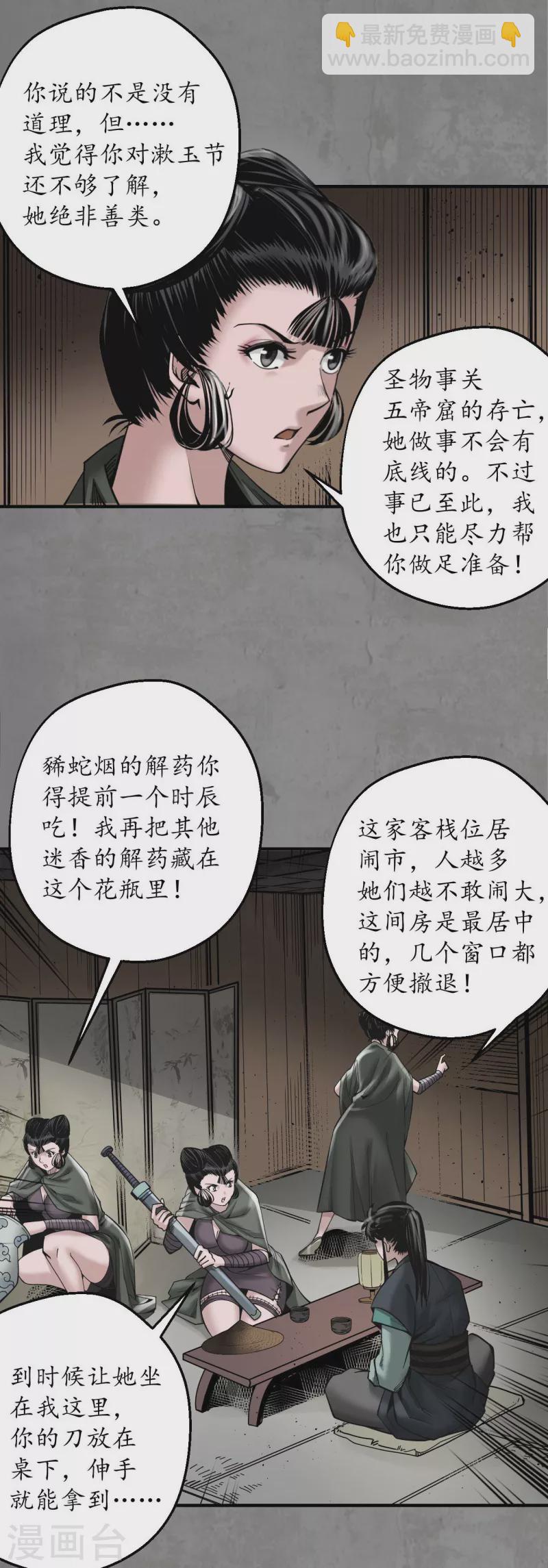 🍶藏锋行 第182话 单独见面 第28页