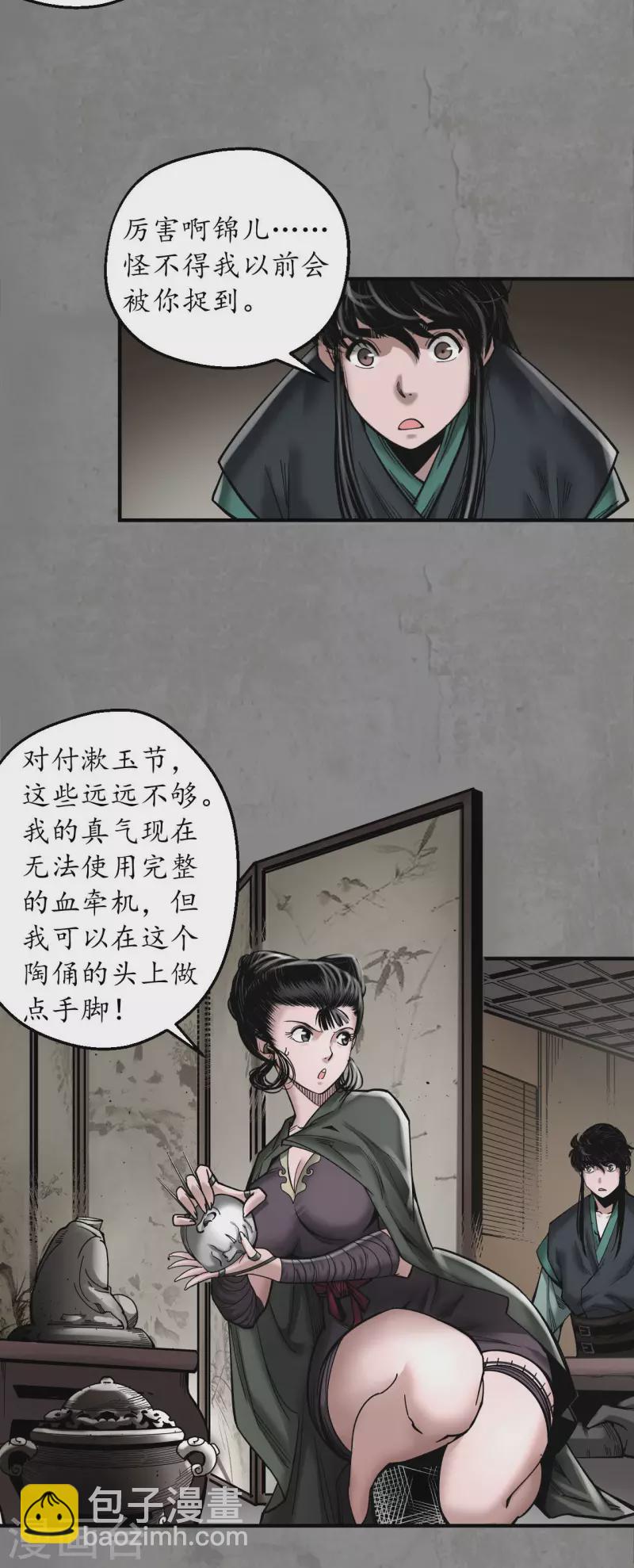 🍶藏锋行 第182话 单独见面 第29页