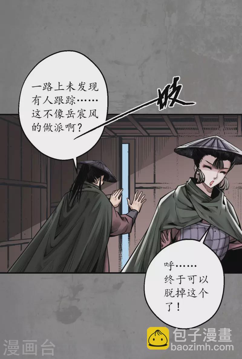 🍶藏锋行 第182话 单独见面 第3页