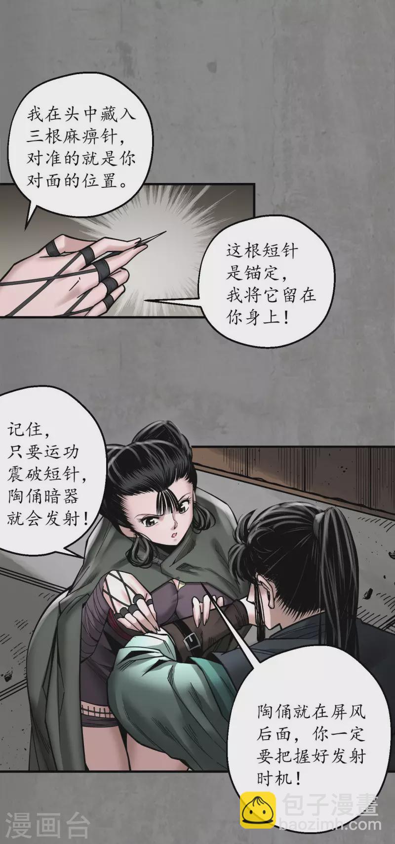 🍶藏锋行 第182话 单独见面 第30页