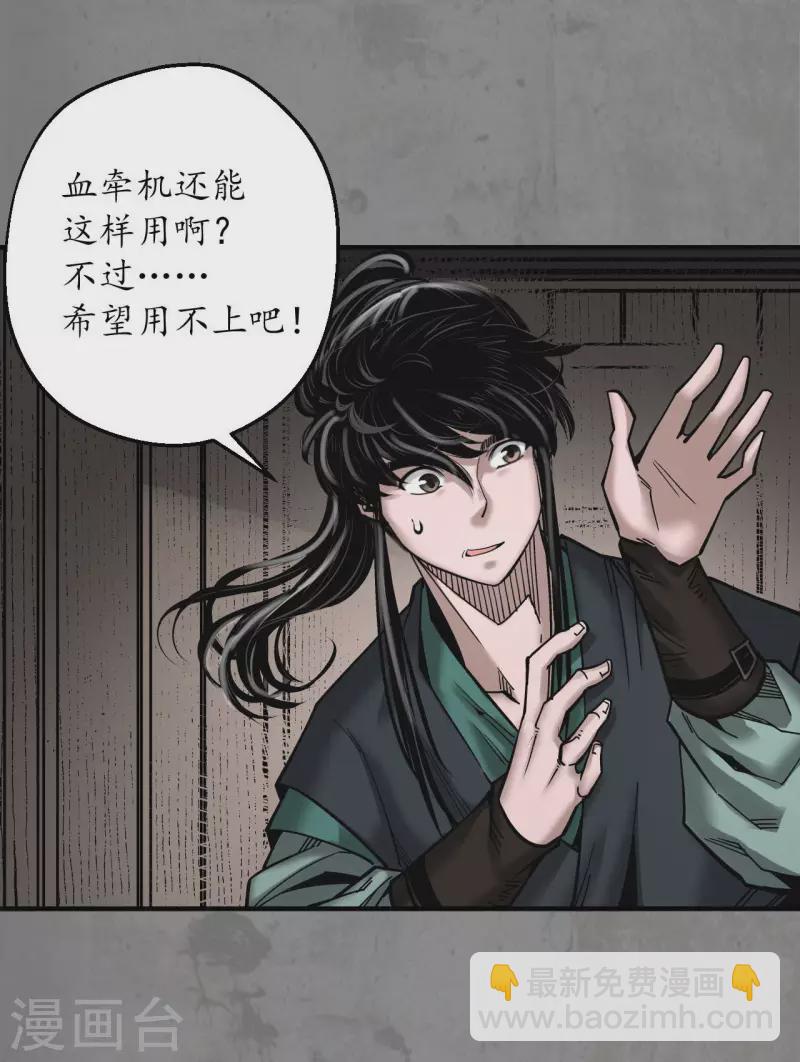 🍶藏锋行 第182话 单独见面 第31页
