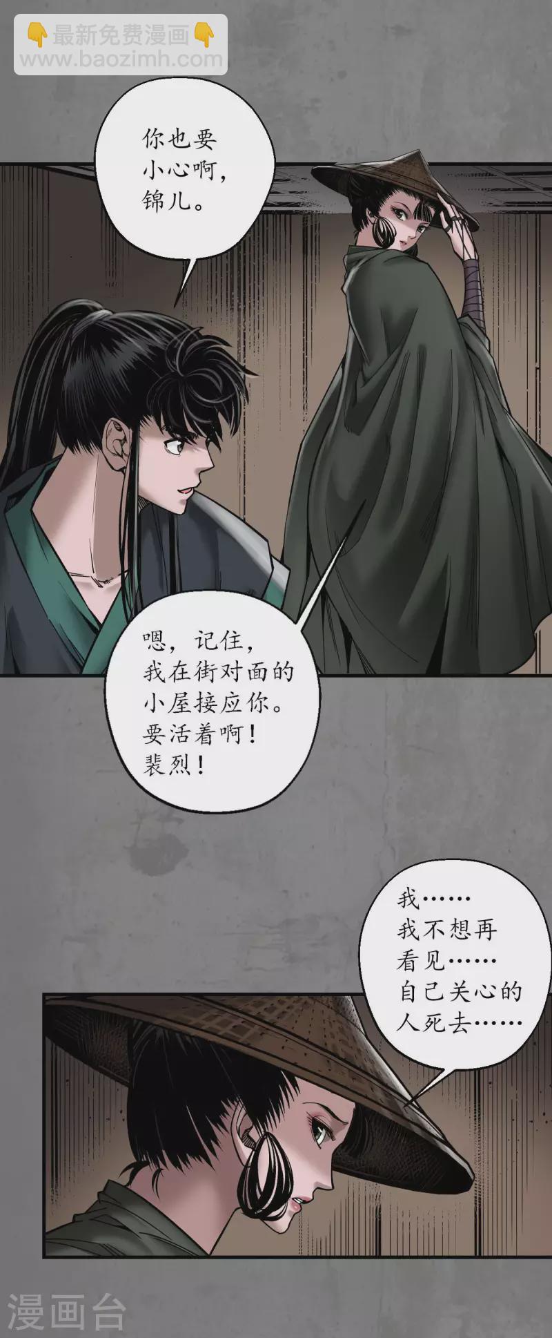 🍶藏锋行 第182话 单独见面 第32页