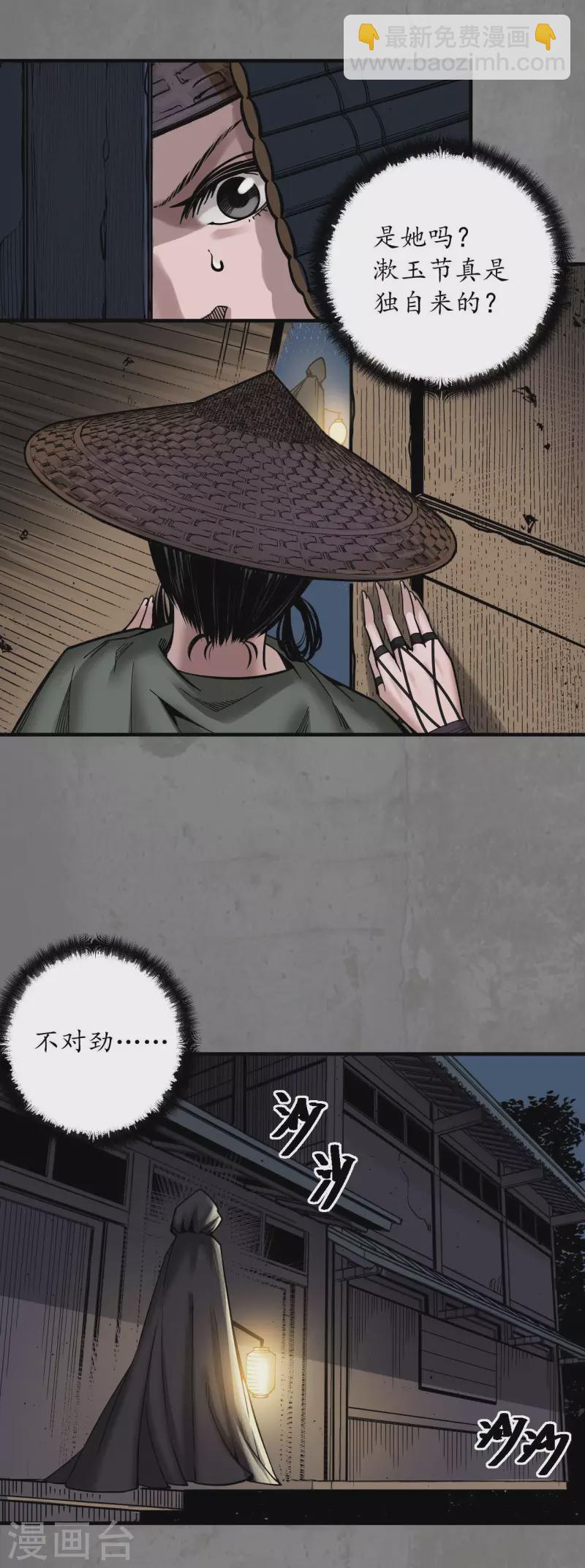 🍶藏锋行 第182话 单独见面 第34页