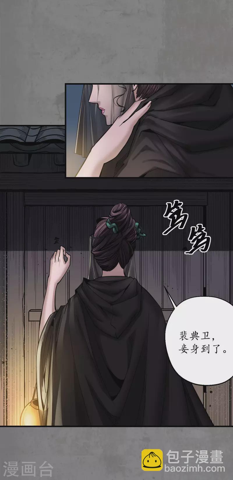 🍶藏锋行 第182话 单独见面 第35页