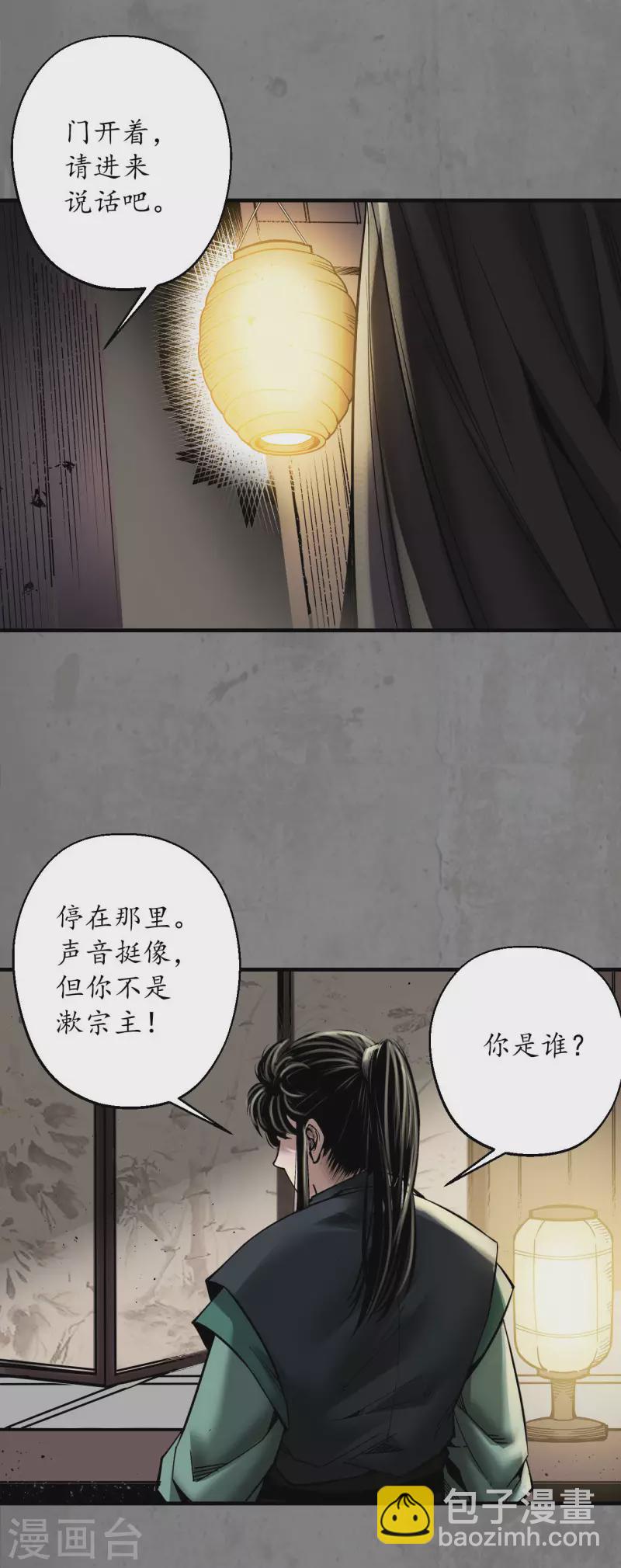 🍶藏锋行 第182话 单独见面 第36页