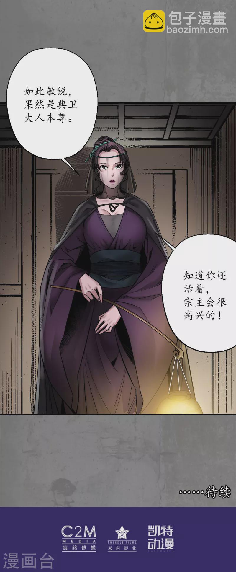 🍶藏锋行 第182话 单独见面 第37页
