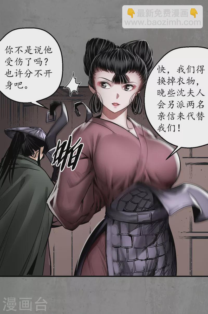 🍶藏锋行 第182话 单独见面 第4页