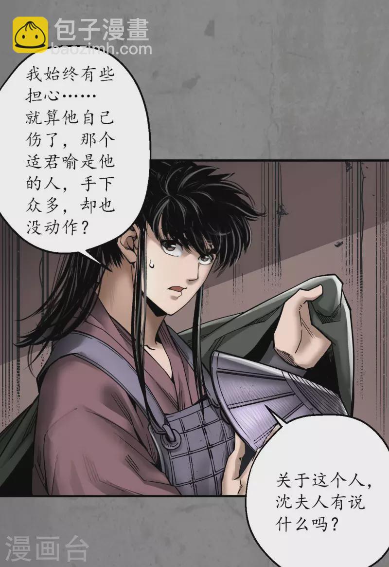 🍶藏锋行 第182话 单独见面 第5页
