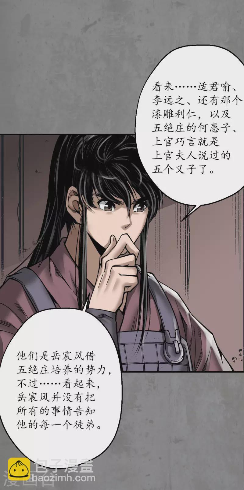 🍶藏锋行 第182话 单独见面 第7页