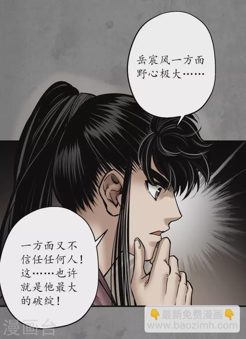 🍶藏锋行 第182话 单独见面 第8页