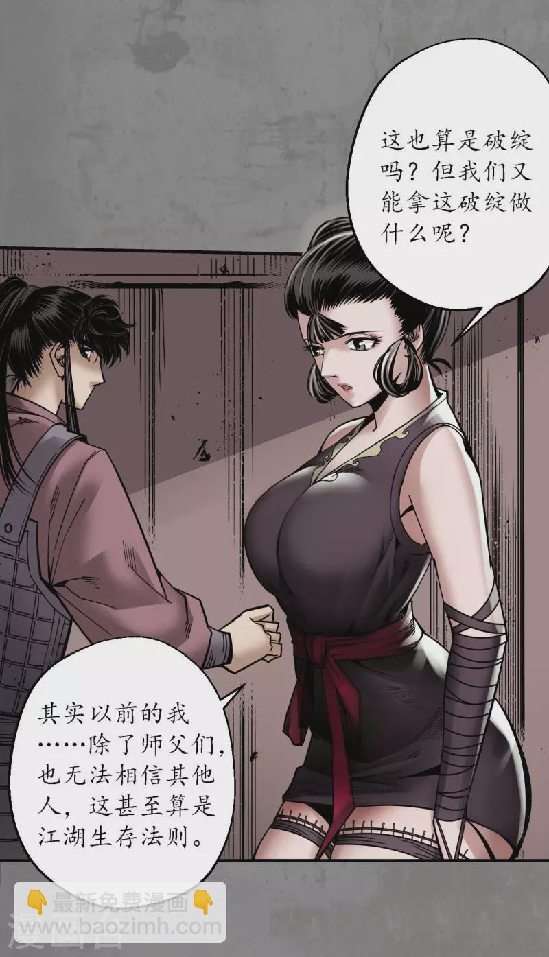 🍶藏锋行 第182话 单独见面 第9页