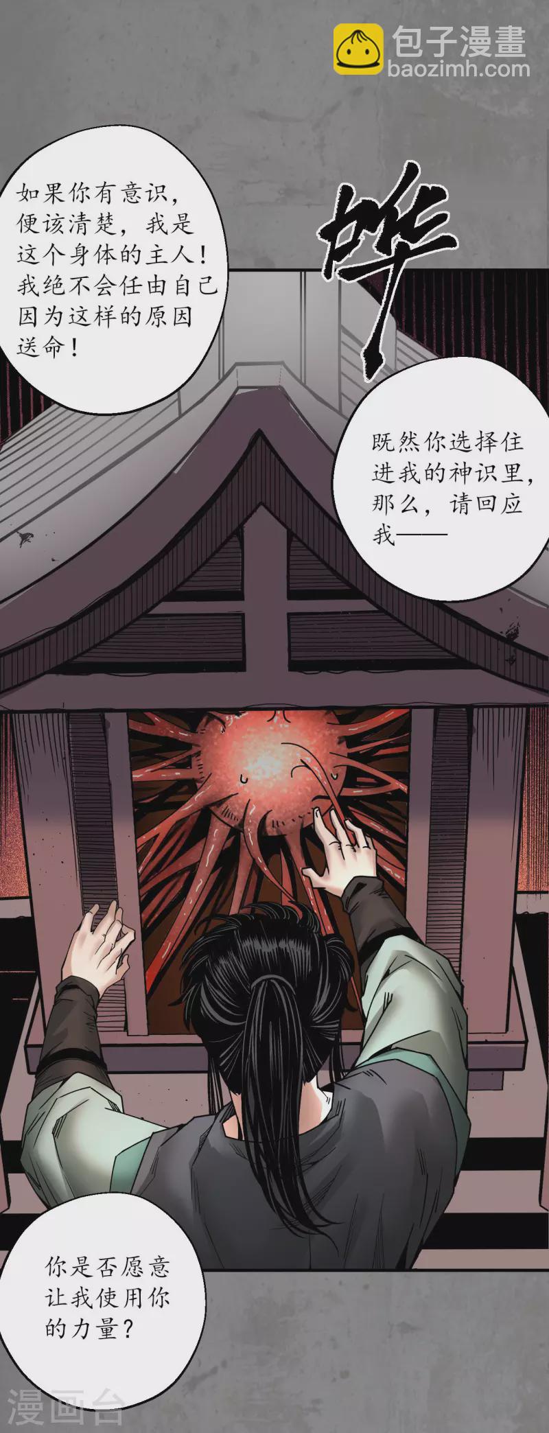 🍶藏锋行 第184话 化骊之识 第10页