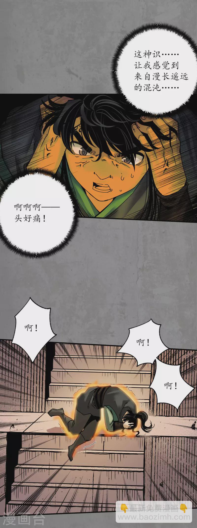 🍶藏锋行 第184话 化骊之识 第15页