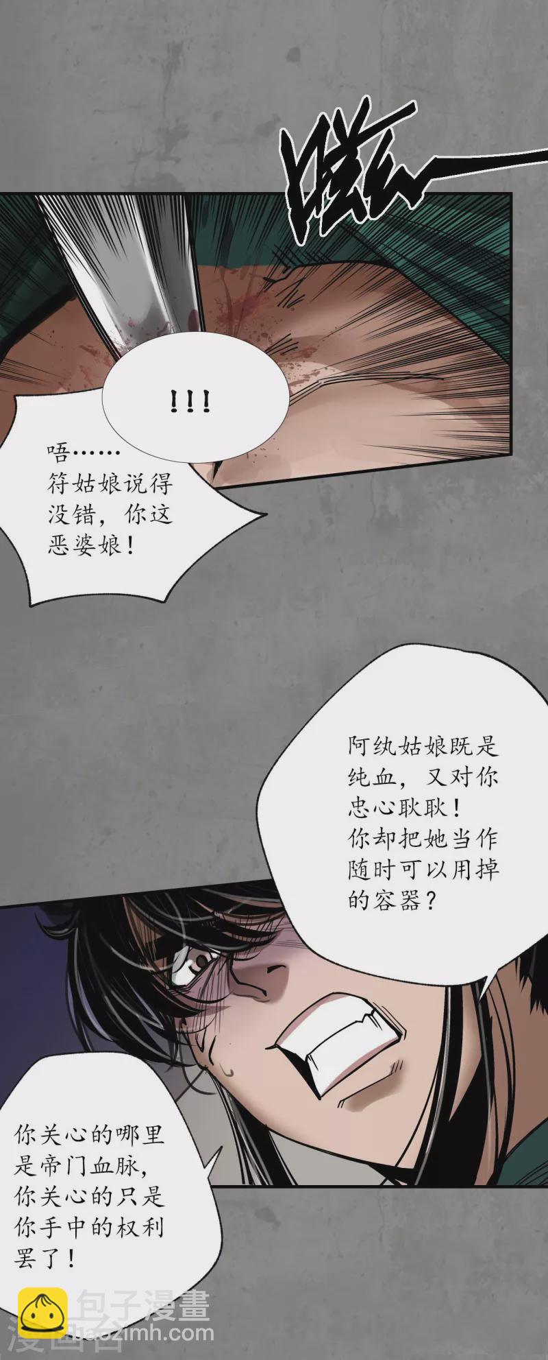 🍶藏锋行 第184话 化骊之识 第2页