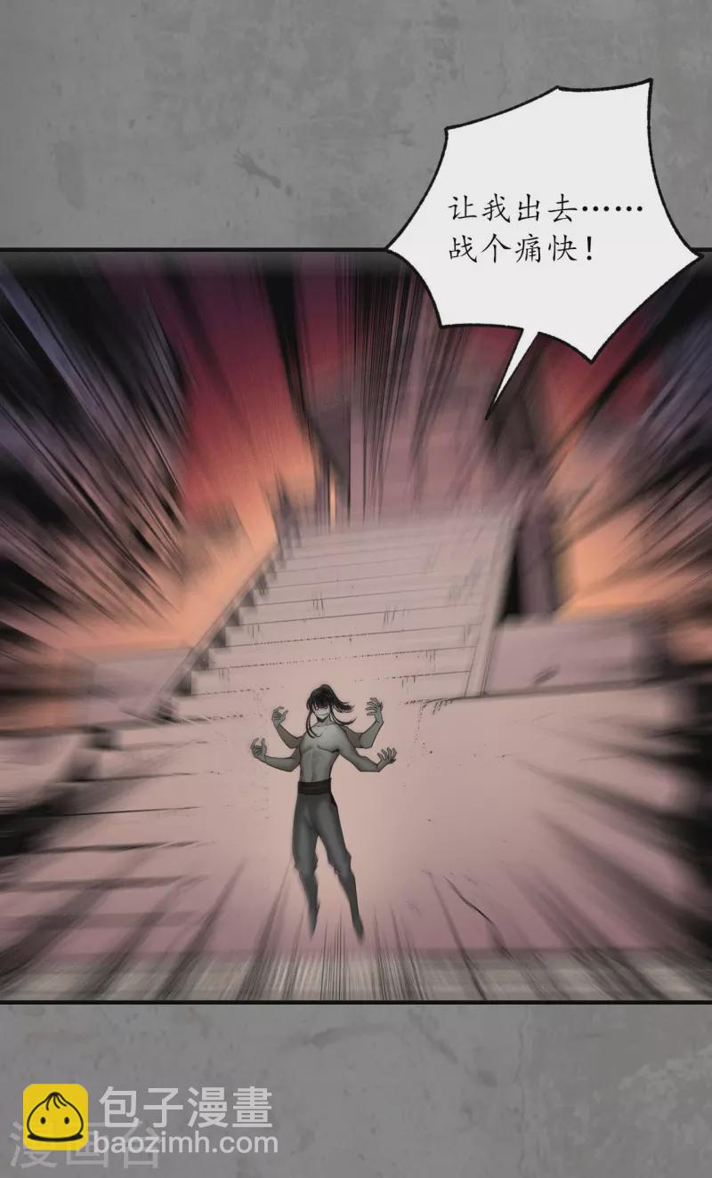 🍶藏锋行 第184话 化骊之识 第23页