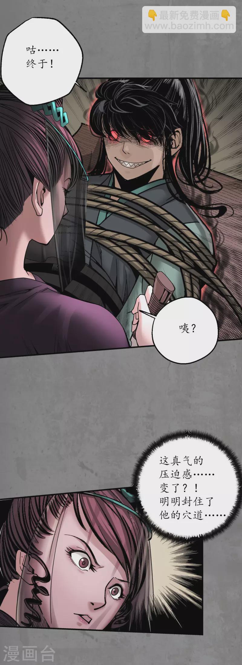 🍶藏锋行 第184话 化骊之识 第24页