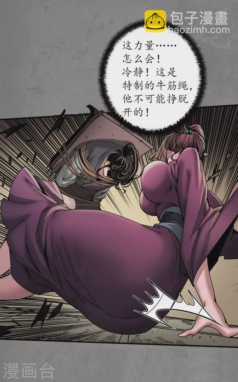 🍶藏锋行 第184话 化骊之识 第27页