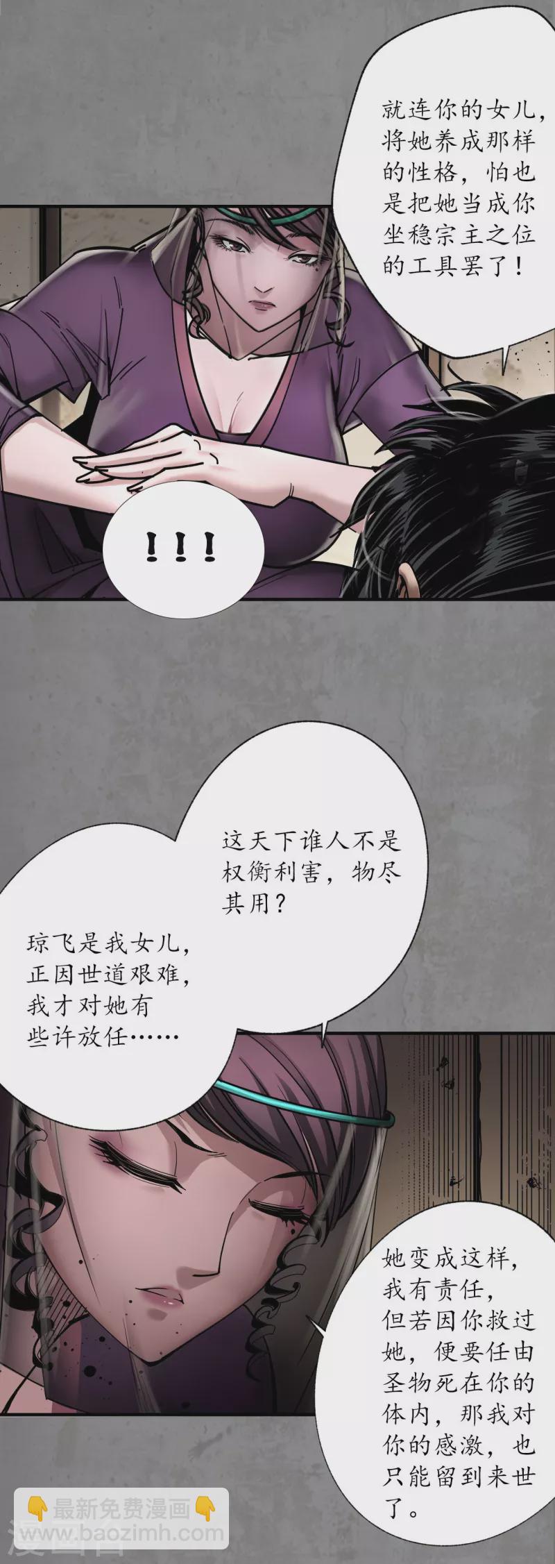 🍶藏锋行 第184话 化骊之识 第3页