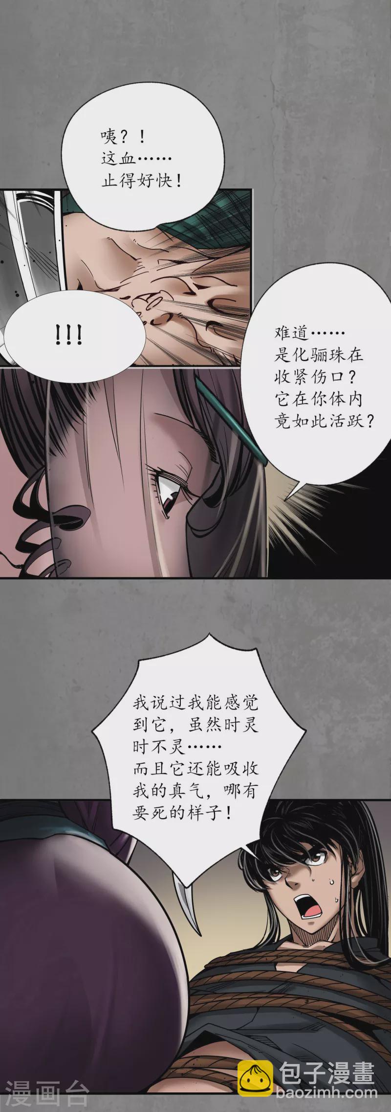 🍶藏锋行 第184话 化骊之识 第4页