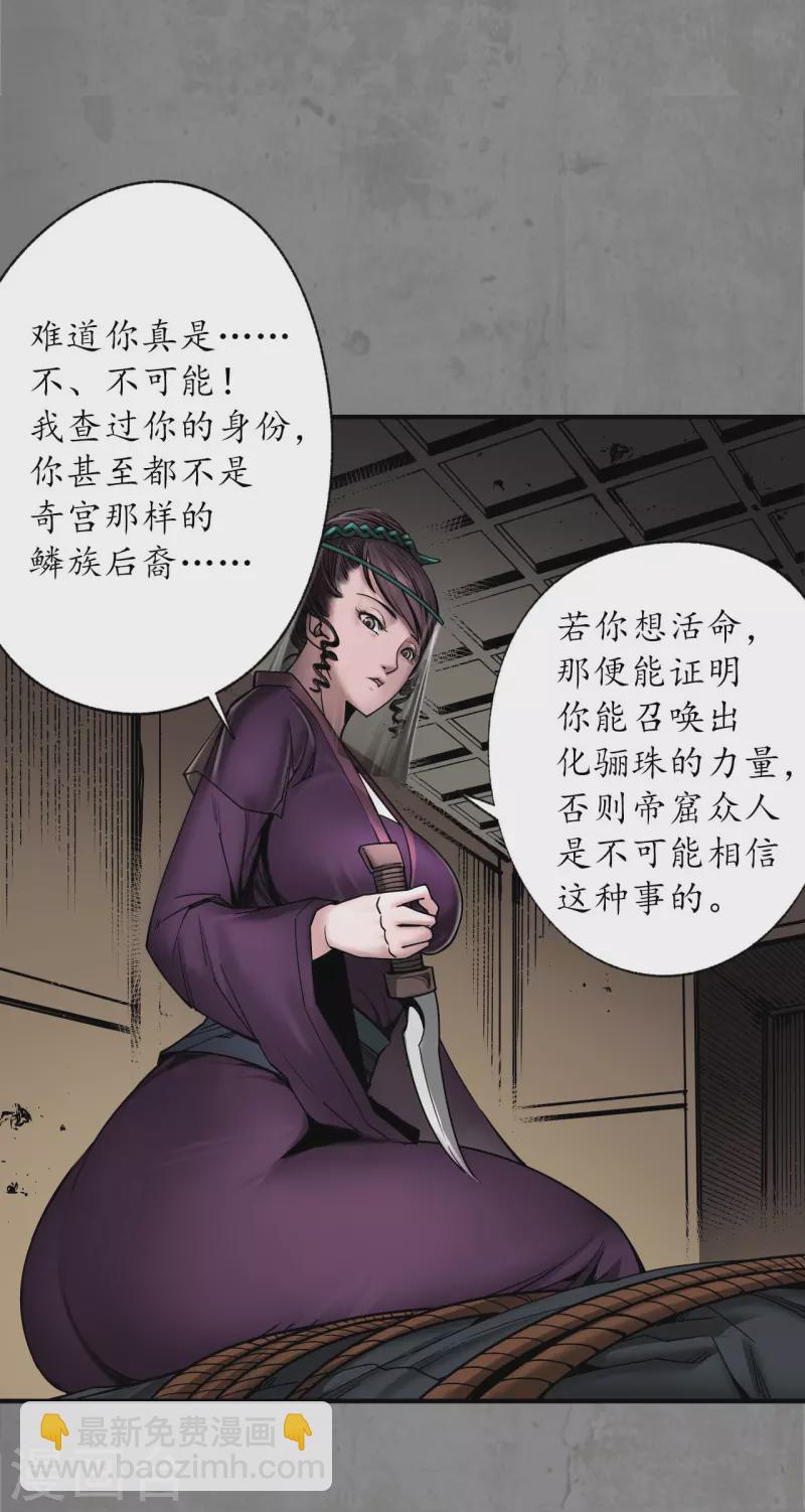 🍶藏锋行 第184话 化骊之识 第5页