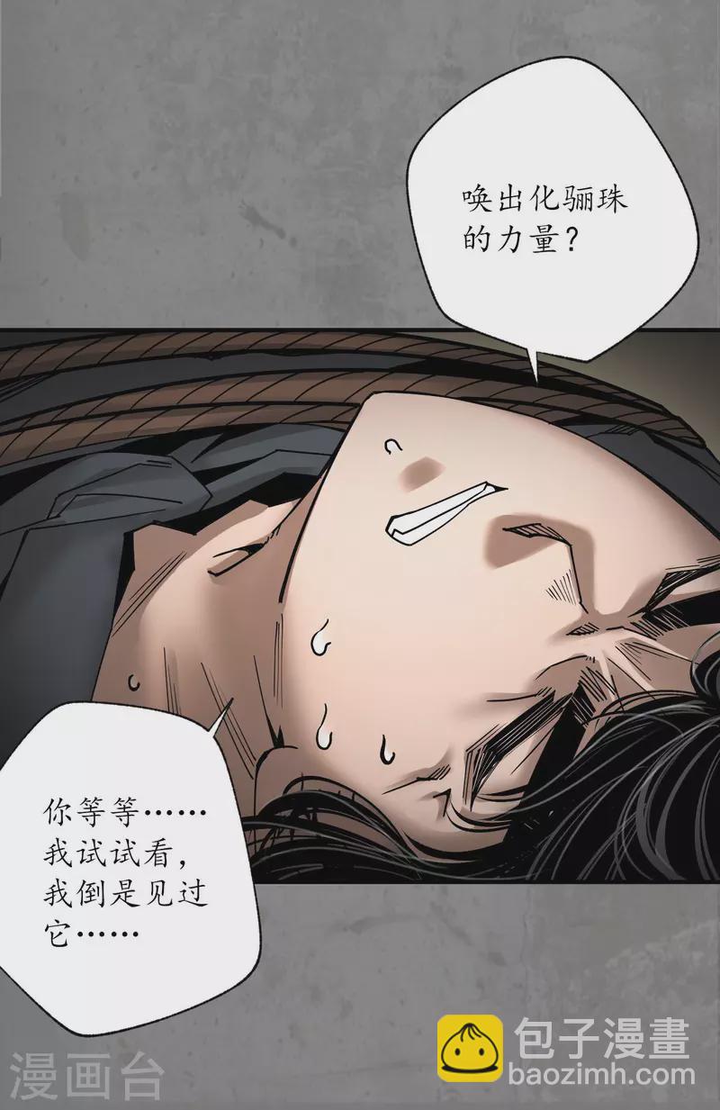 🍶藏锋行 第184话 化骊之识 第6页