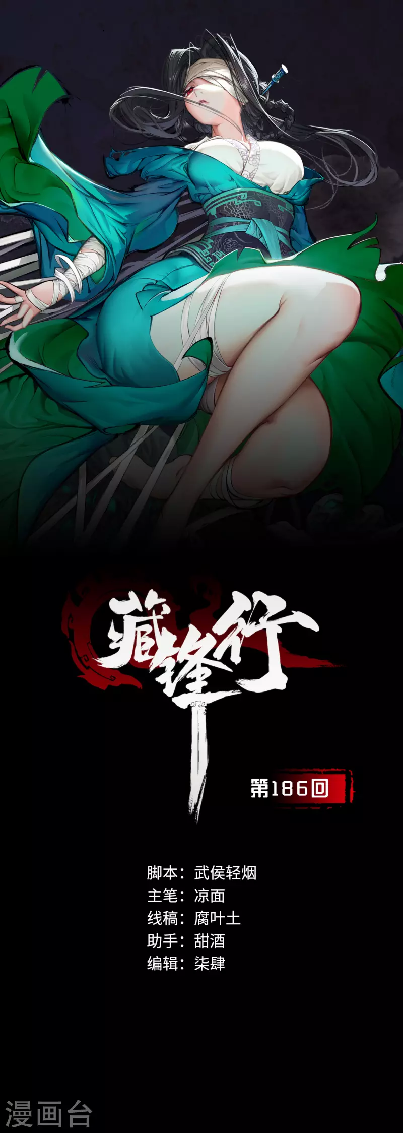 🍶藏锋行 第186话 天佛降世 第1页