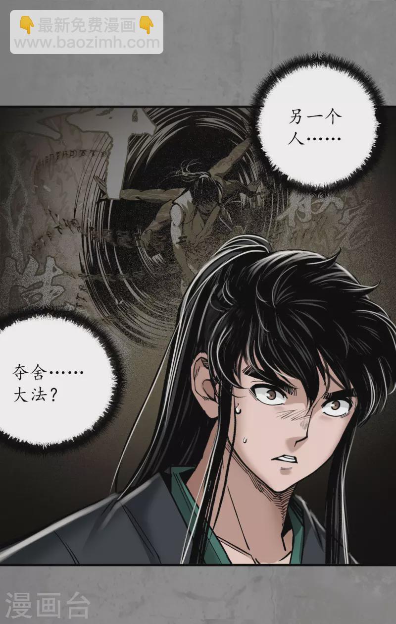 🍶藏锋行 第186话 天佛降世 第10页
