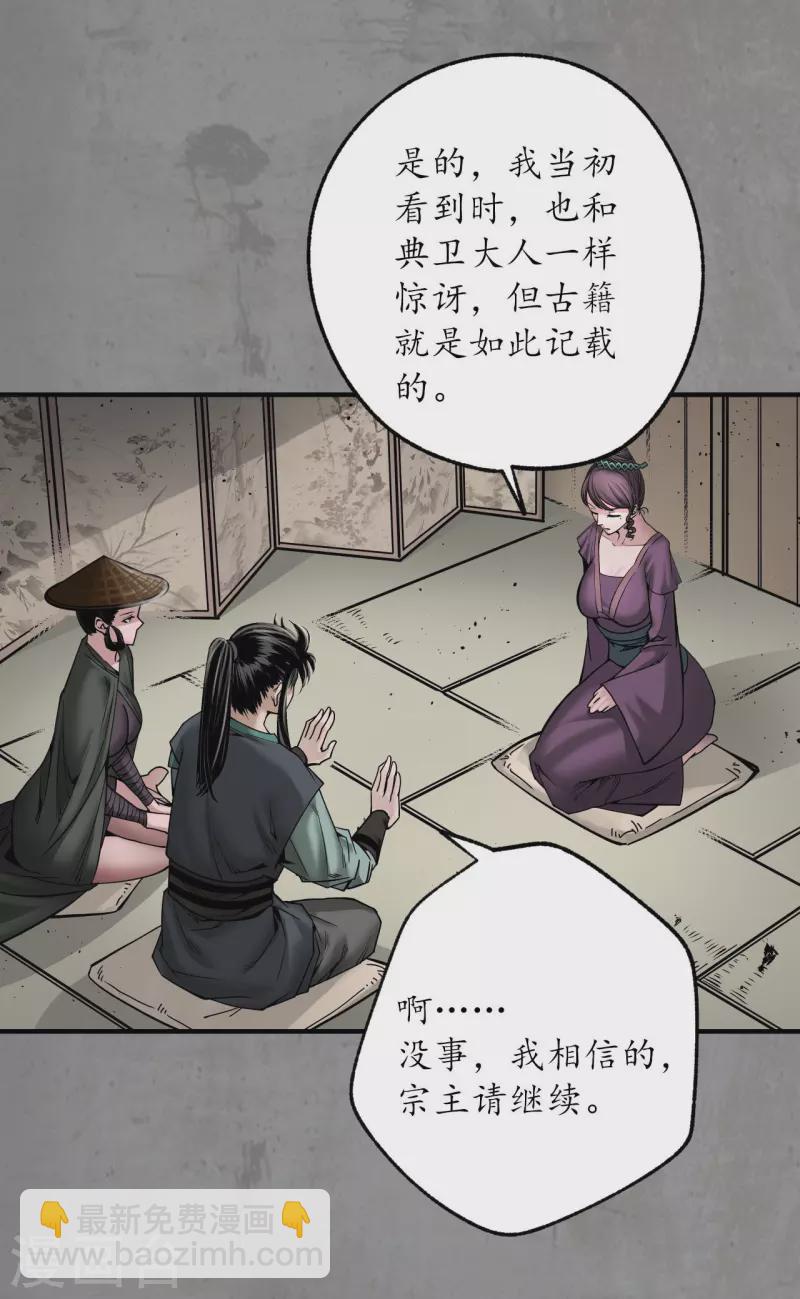 🍶藏锋行 第186话 天佛降世 第11页