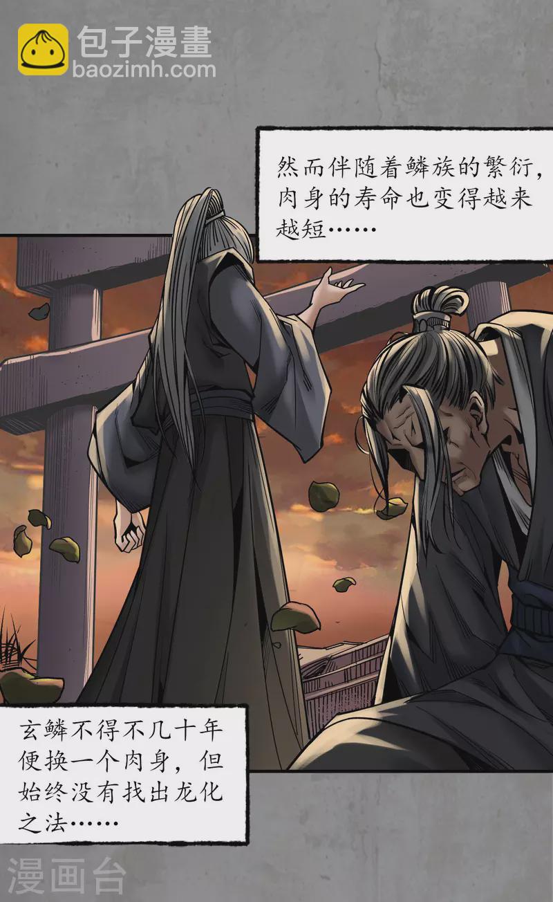 🍶藏锋行 第186话 天佛降世 第13页