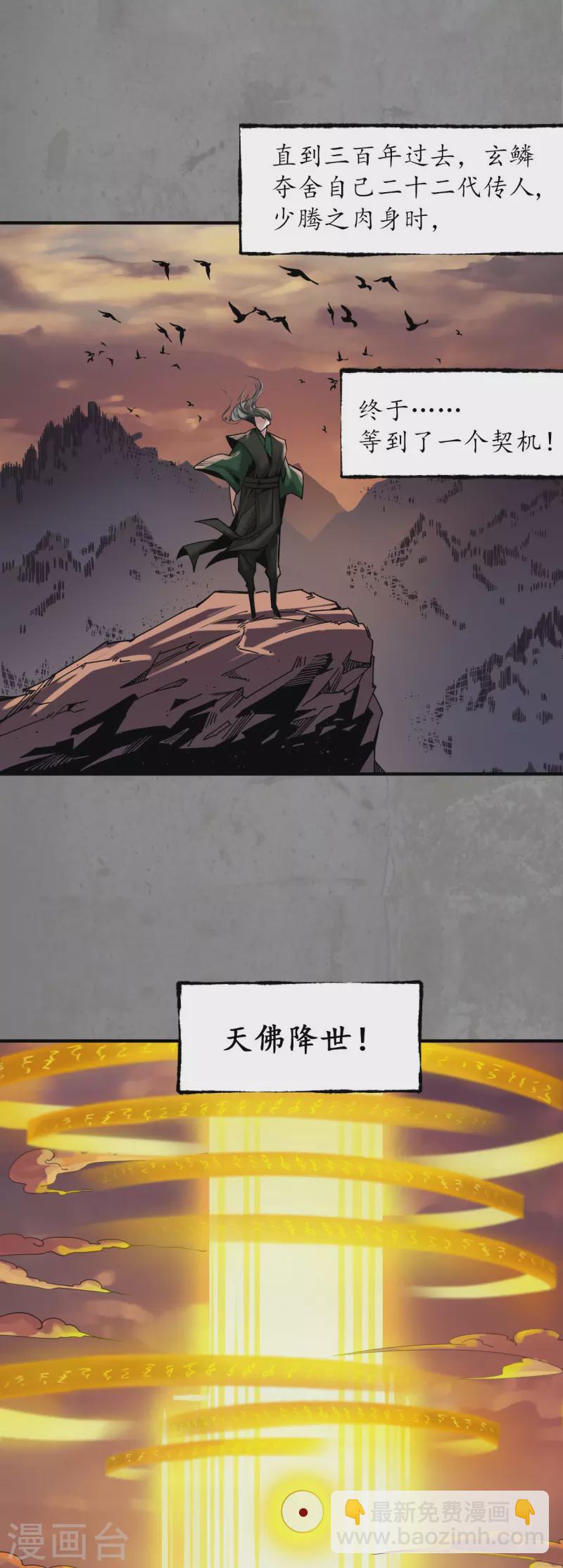 🍶藏锋行 第186话 天佛降世 第14页