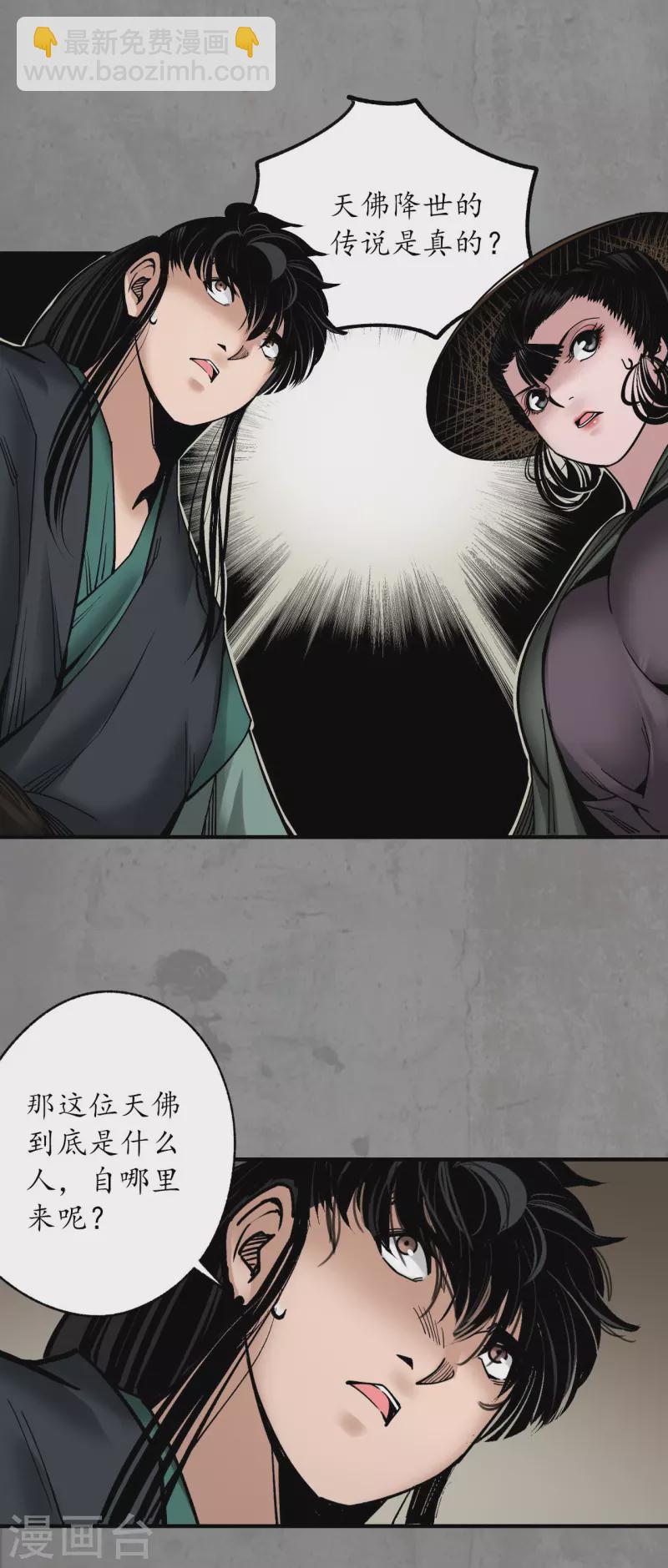 🍶藏锋行 第186话 天佛降世 第16页