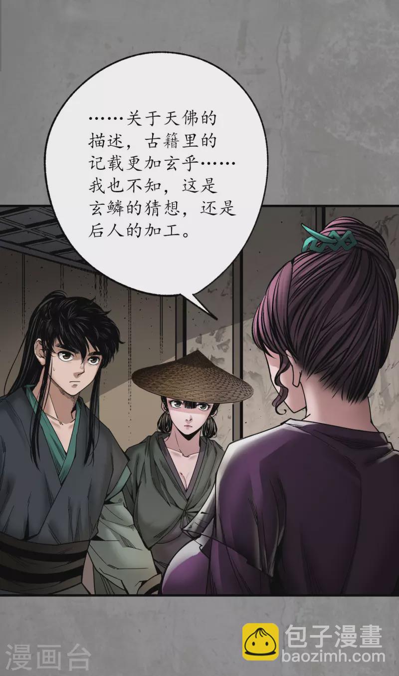 🍶藏锋行 第186话 天佛降世 第17页
