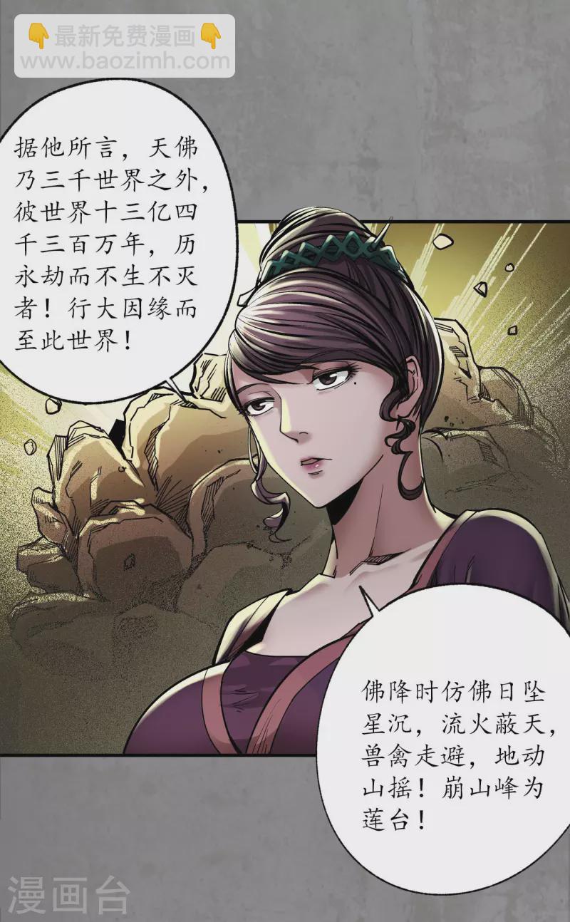 🍶藏锋行 第186话 天佛降世 第18页