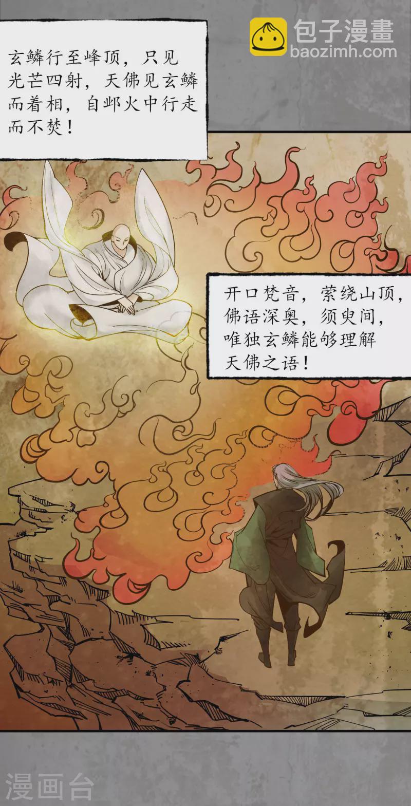 🍶藏锋行 第186话 天佛降世 第19页