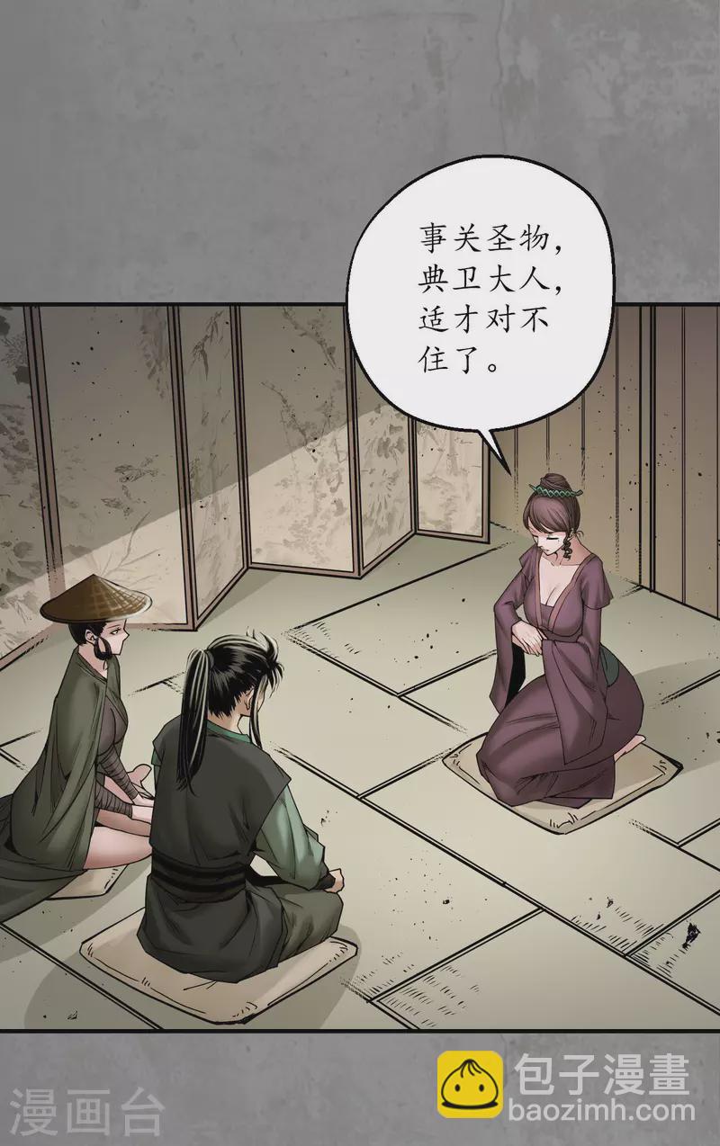 🍶藏锋行 第186话 天佛降世 第2页