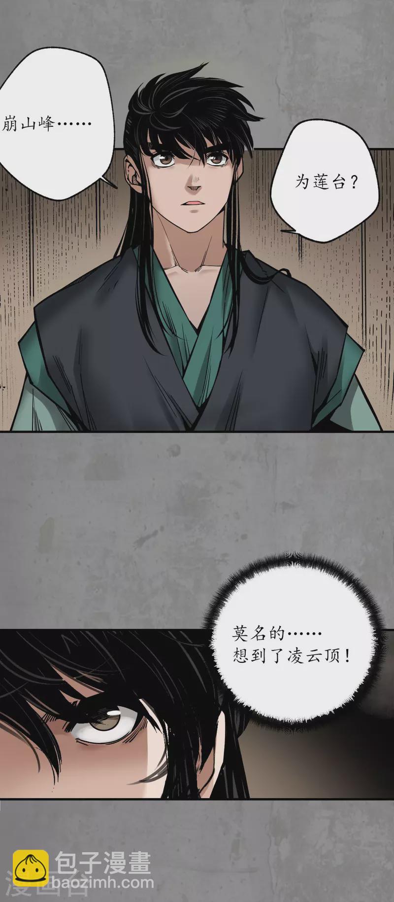 🍶藏锋行 第186话 天佛降世 第20页