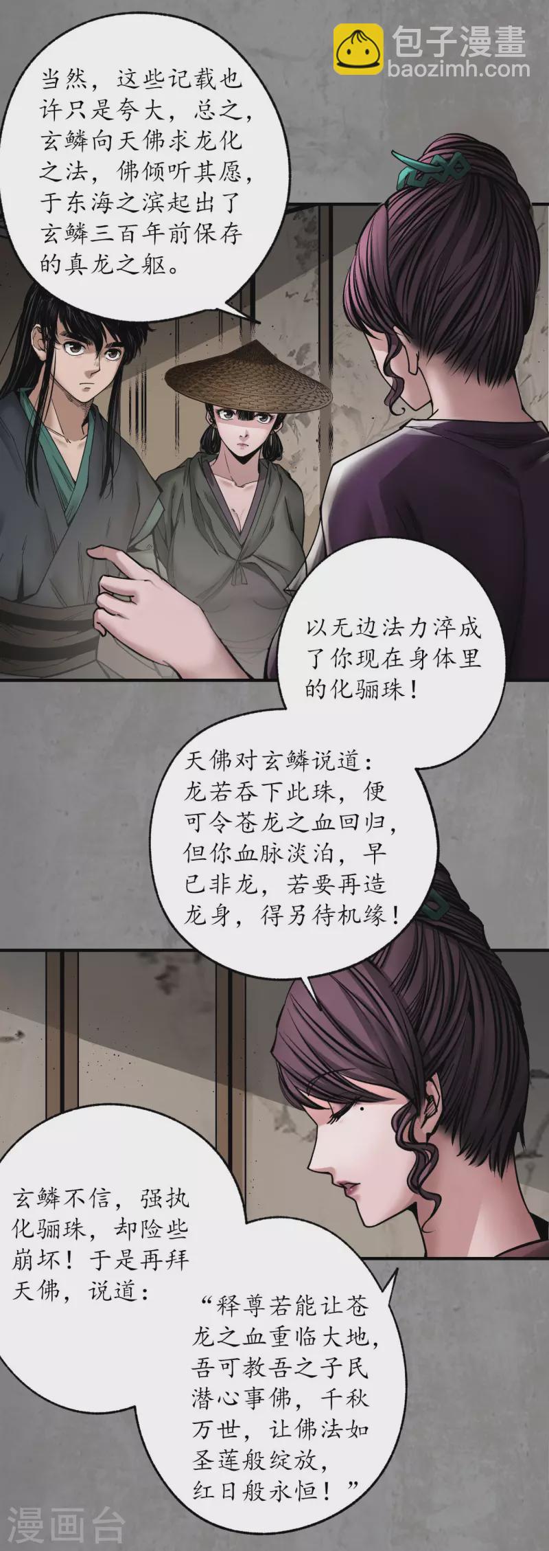 🍶藏锋行 第186话 天佛降世 第21页
