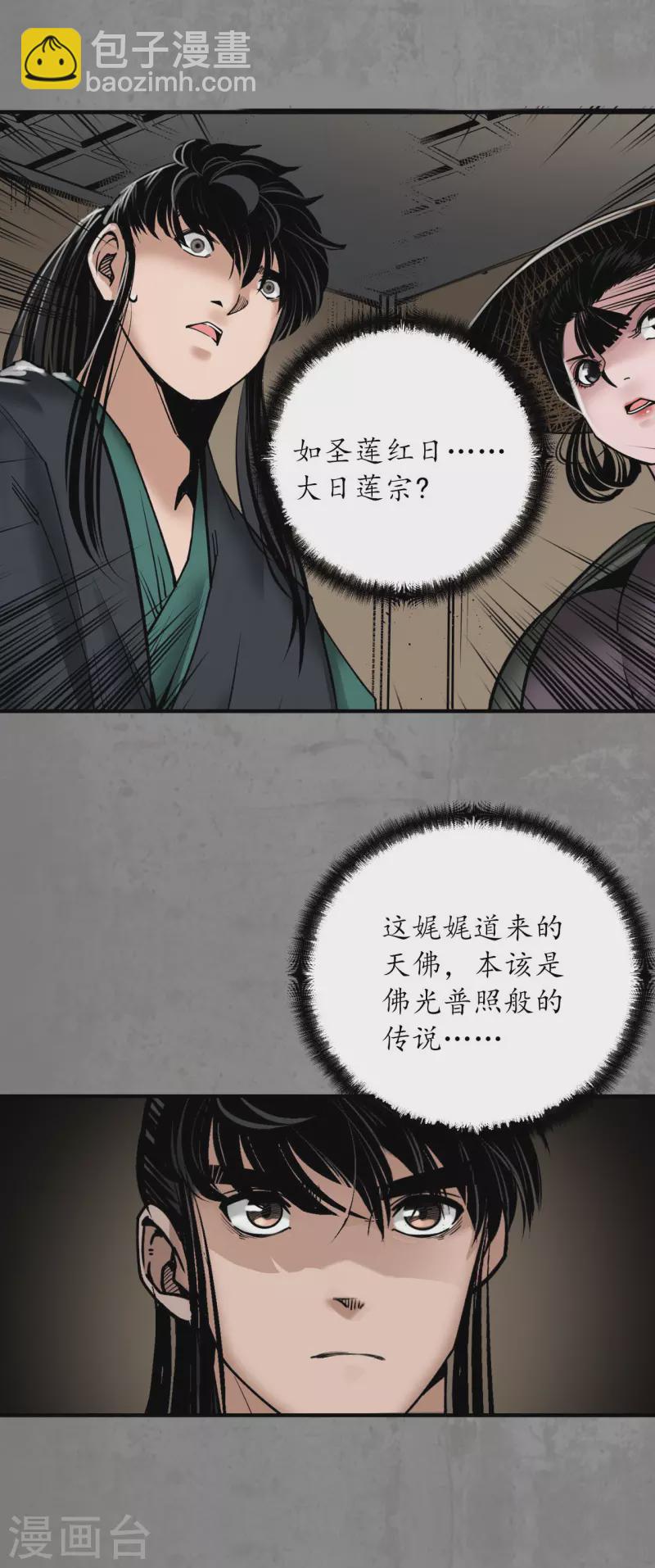 🍶藏锋行 第186话 天佛降世 第22页