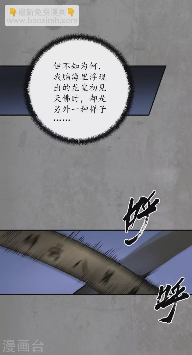 🍶藏锋行 第186话 天佛降世 第23页