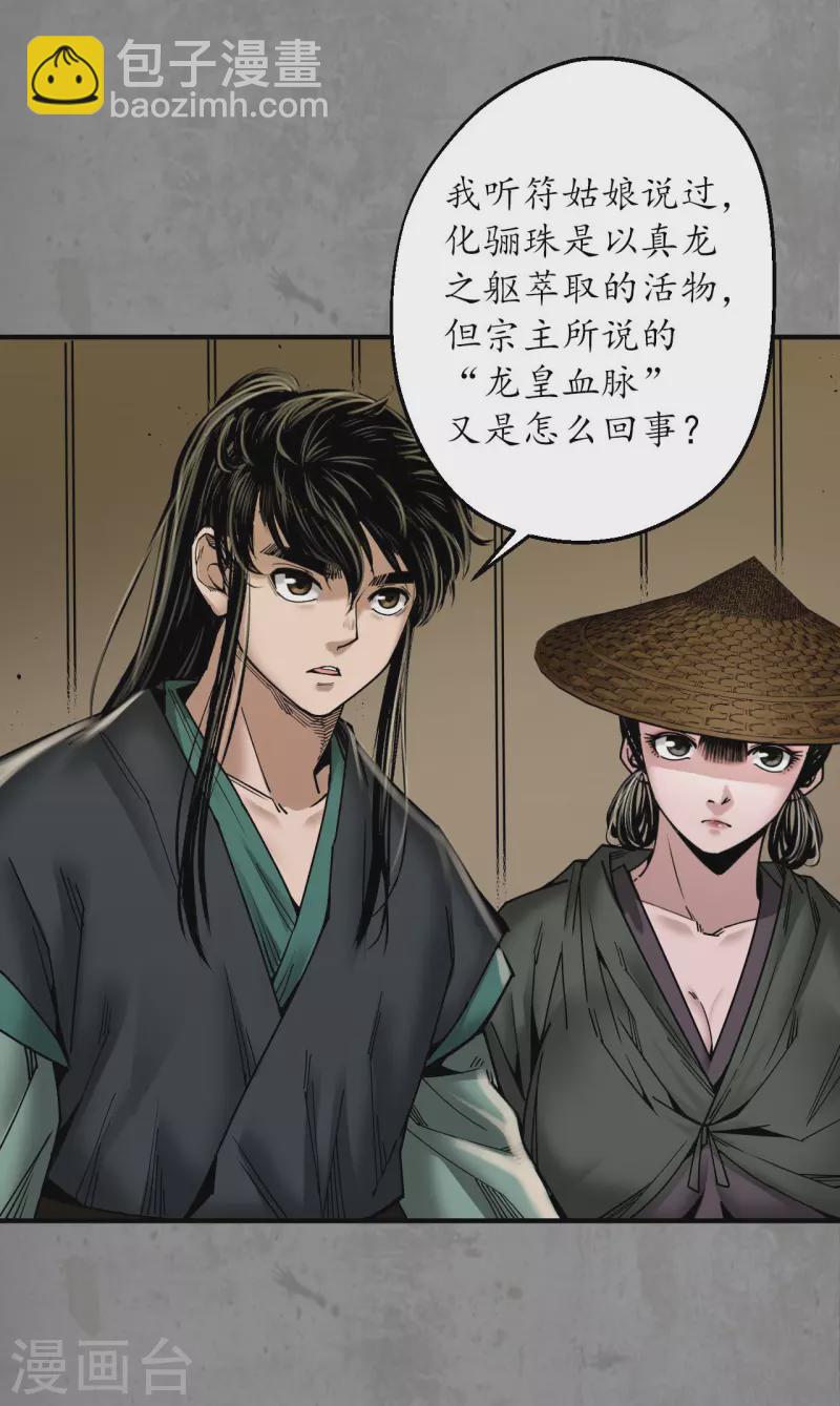 🍶藏锋行 第186话 天佛降世 第3页